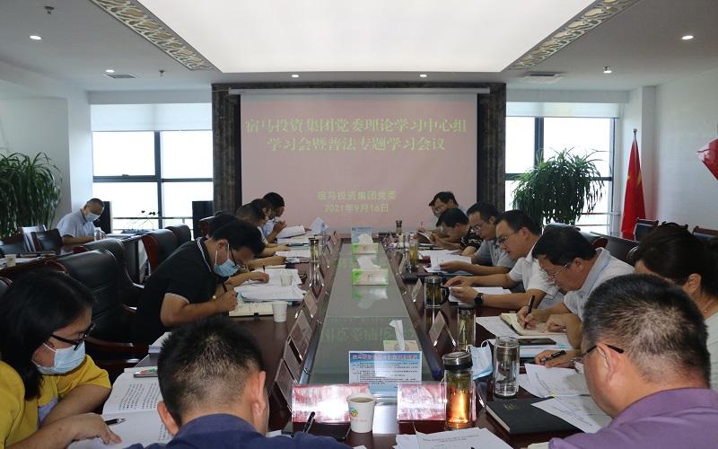 MK体育公司党委召开理论学习中心组学习会暨普法专题学习会议(图1)