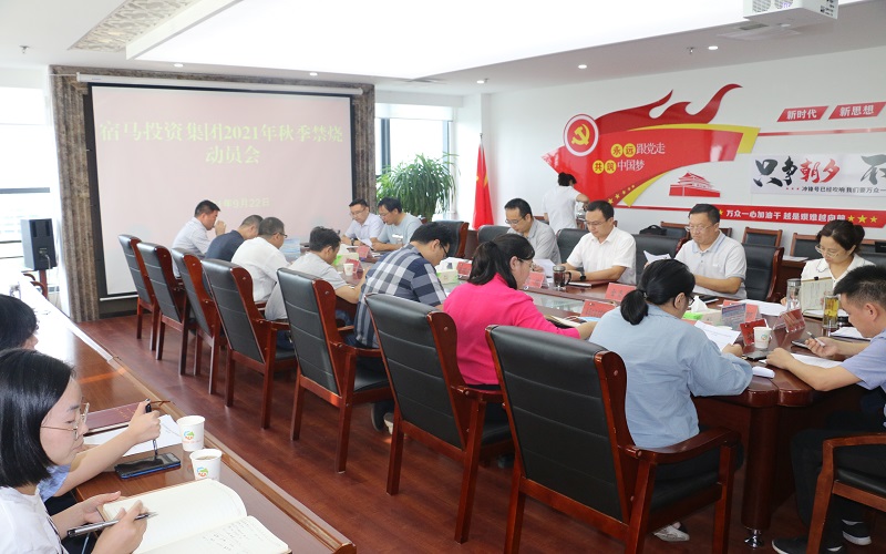 MK体育召开2021年秋季禁烧动员会(图1)