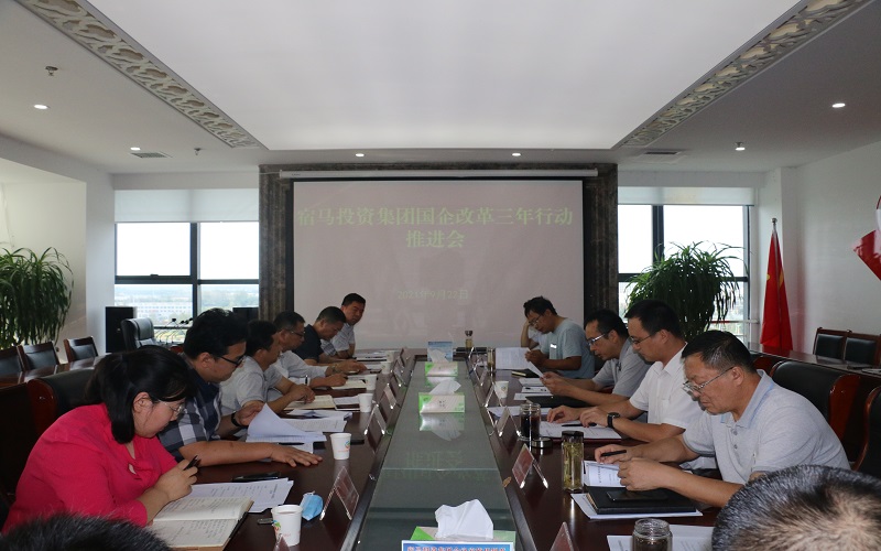 MK体育召开国企改革三年行动推进会(图1)