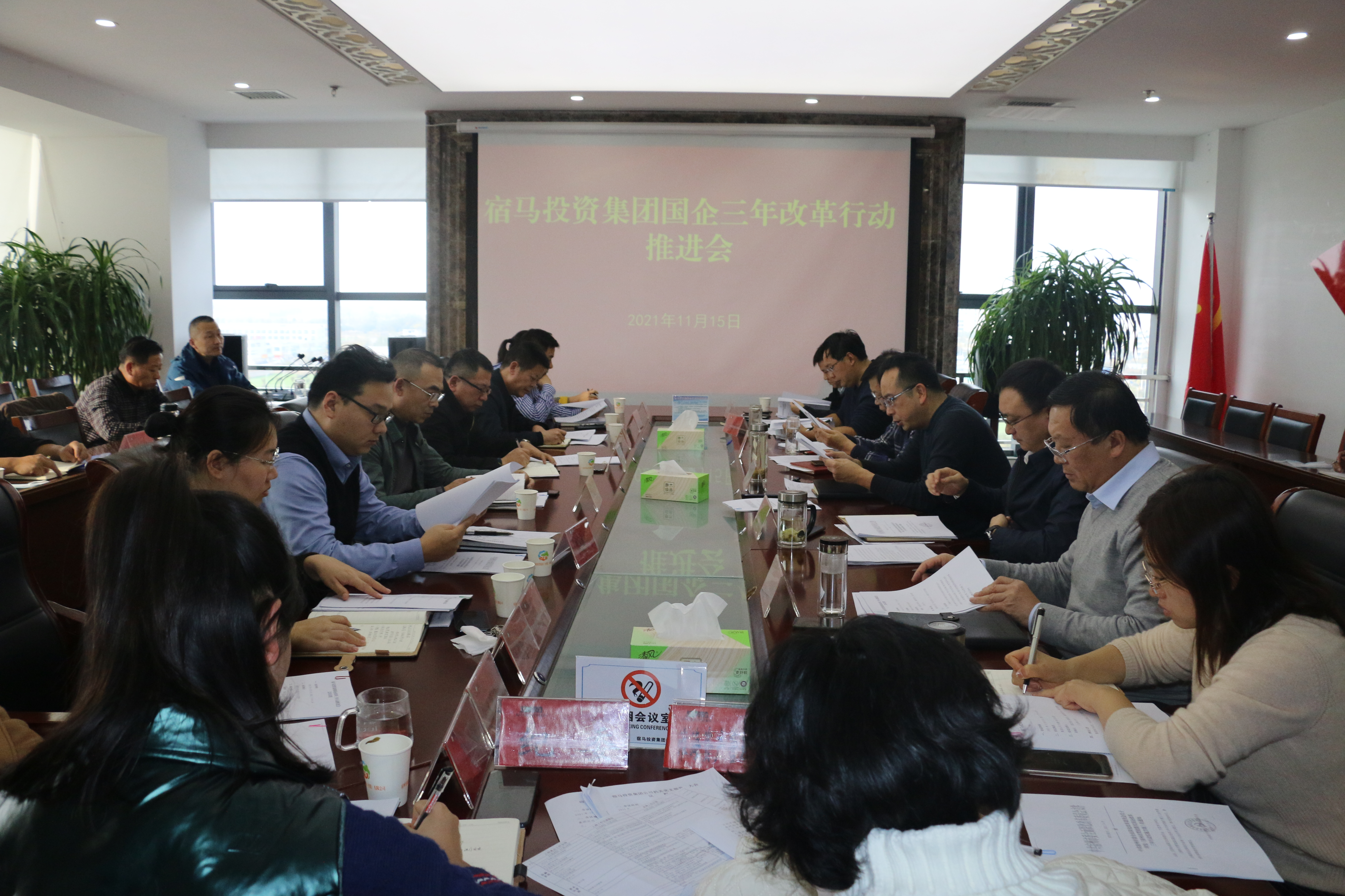 MK体育召开国企改革三年行动推进会(图1)
