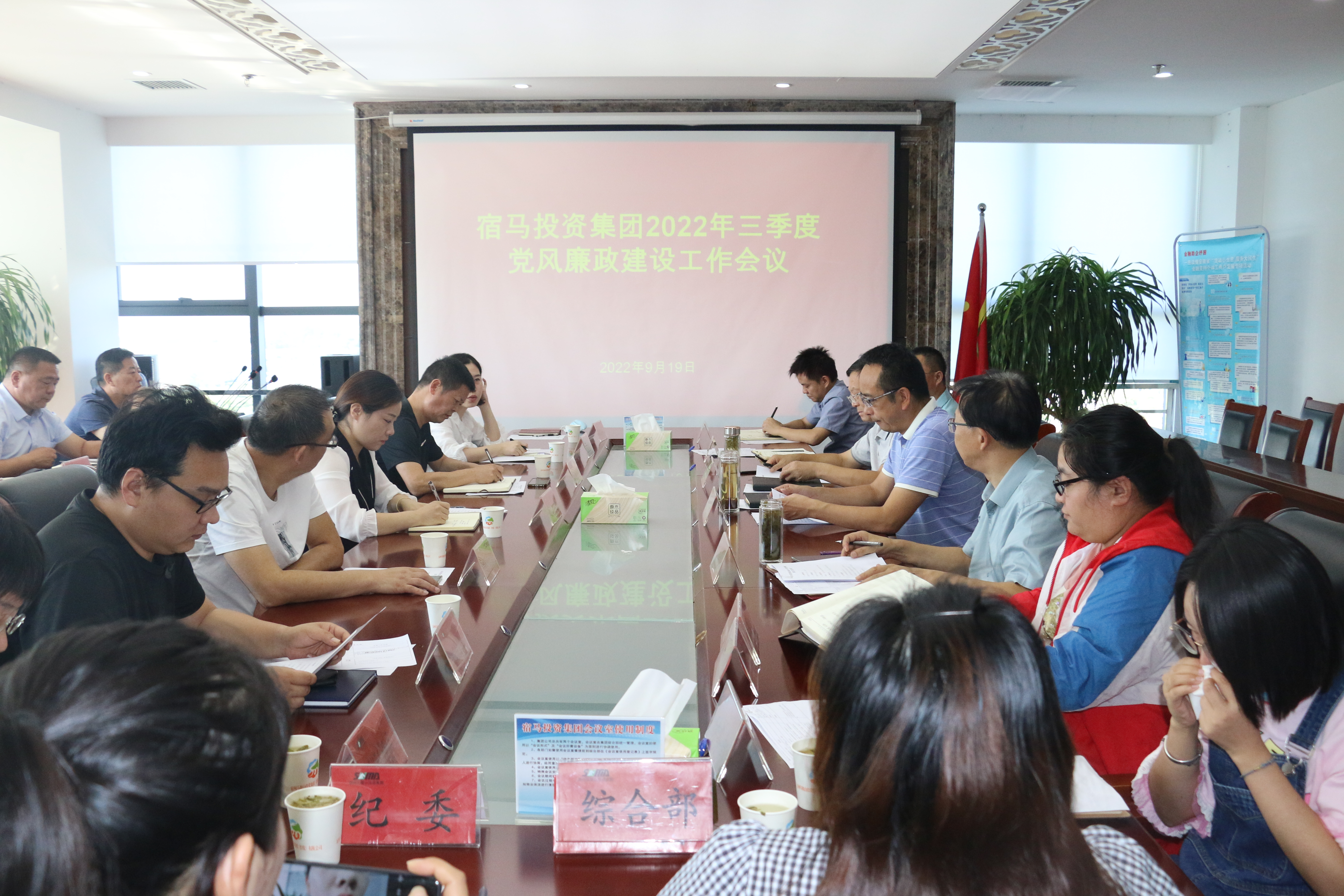 MK体育召开2022年三季度党风廉政建设工作会议(图1)