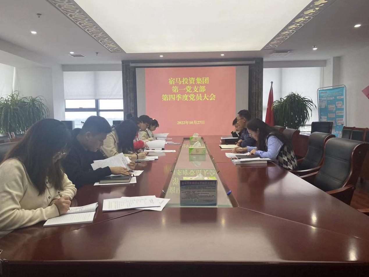 MK体育第一党支部召开2022年第四季度党员大会(图1)