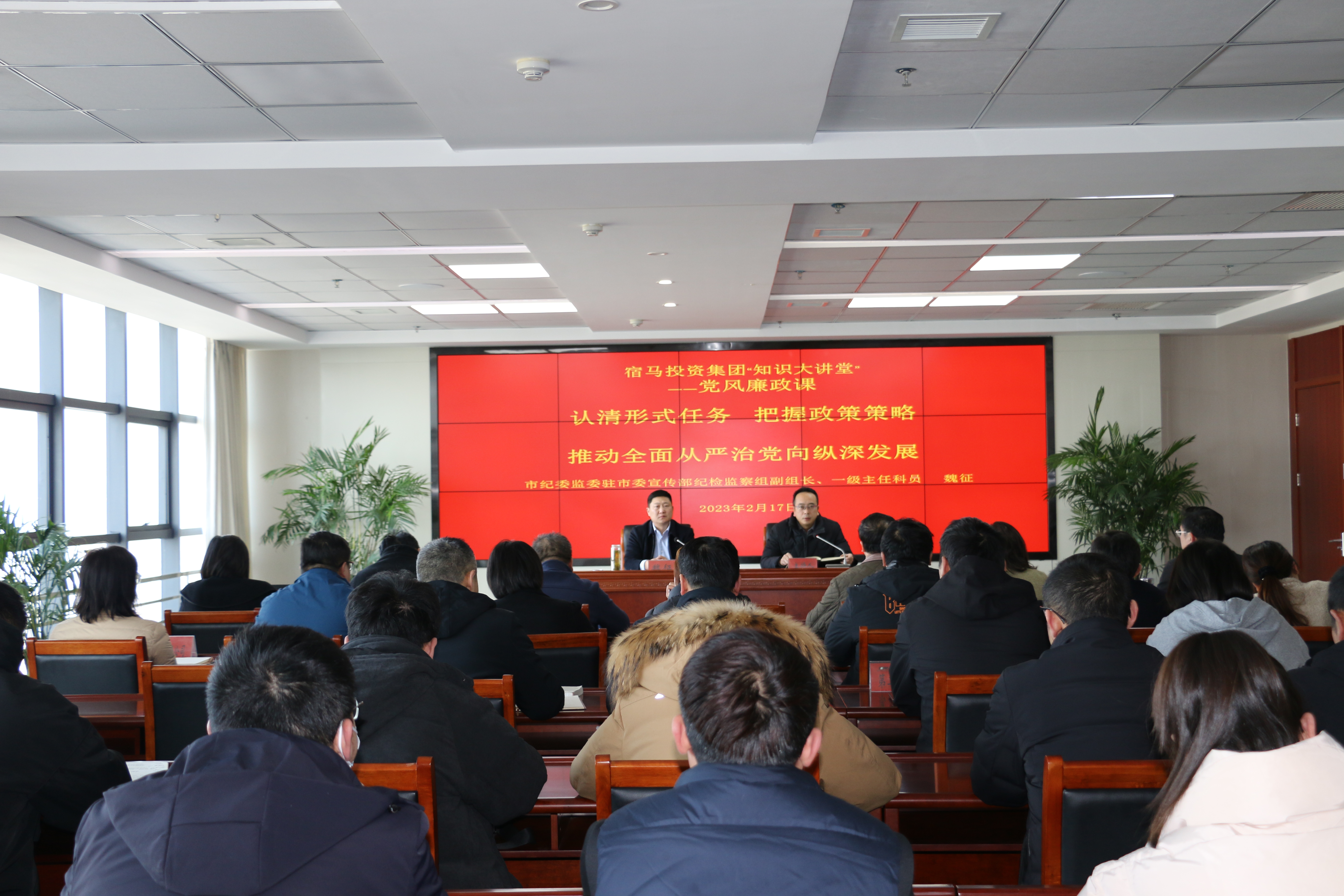 MK体育召开“知识大讲堂”主题学习日——党风廉政课(图1)