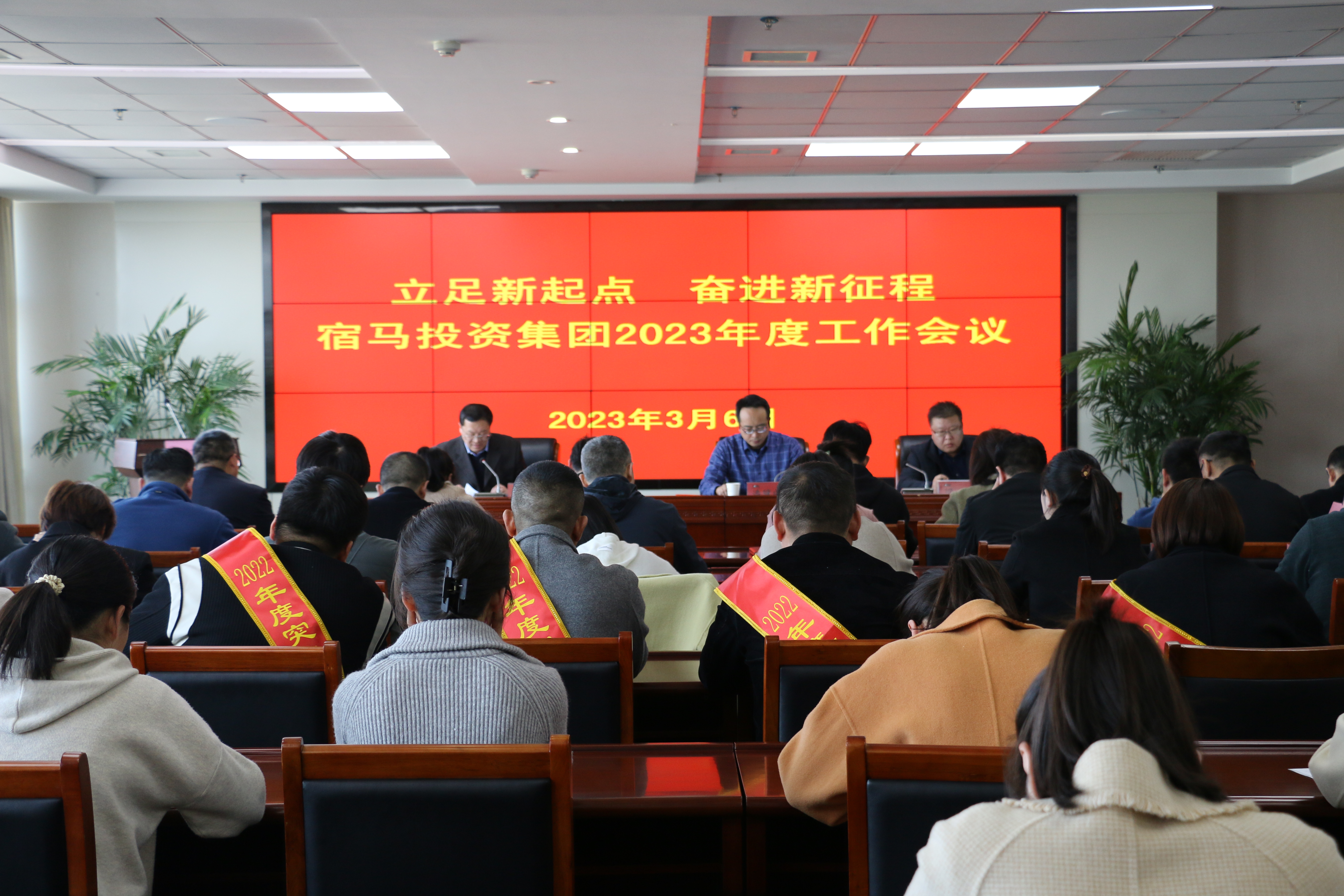 MK体育召开2023年度工作会议(图1)