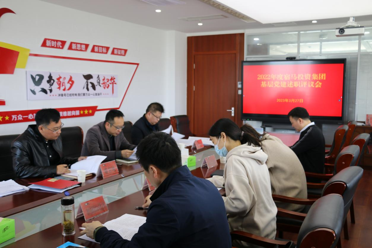 MK体育召开2022年度基层党建工作述职评议会议(图1)