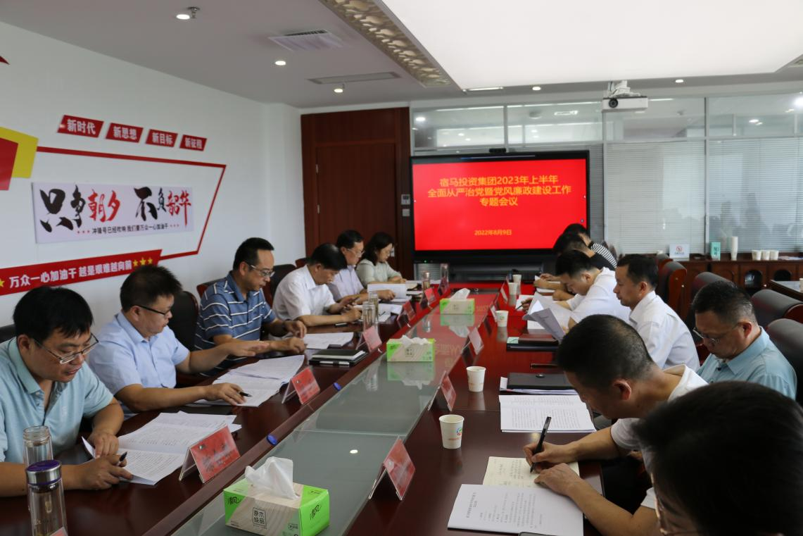 MK体育召开2023年上半年全面从严治党暨党风廉政工作专题会议(图1)