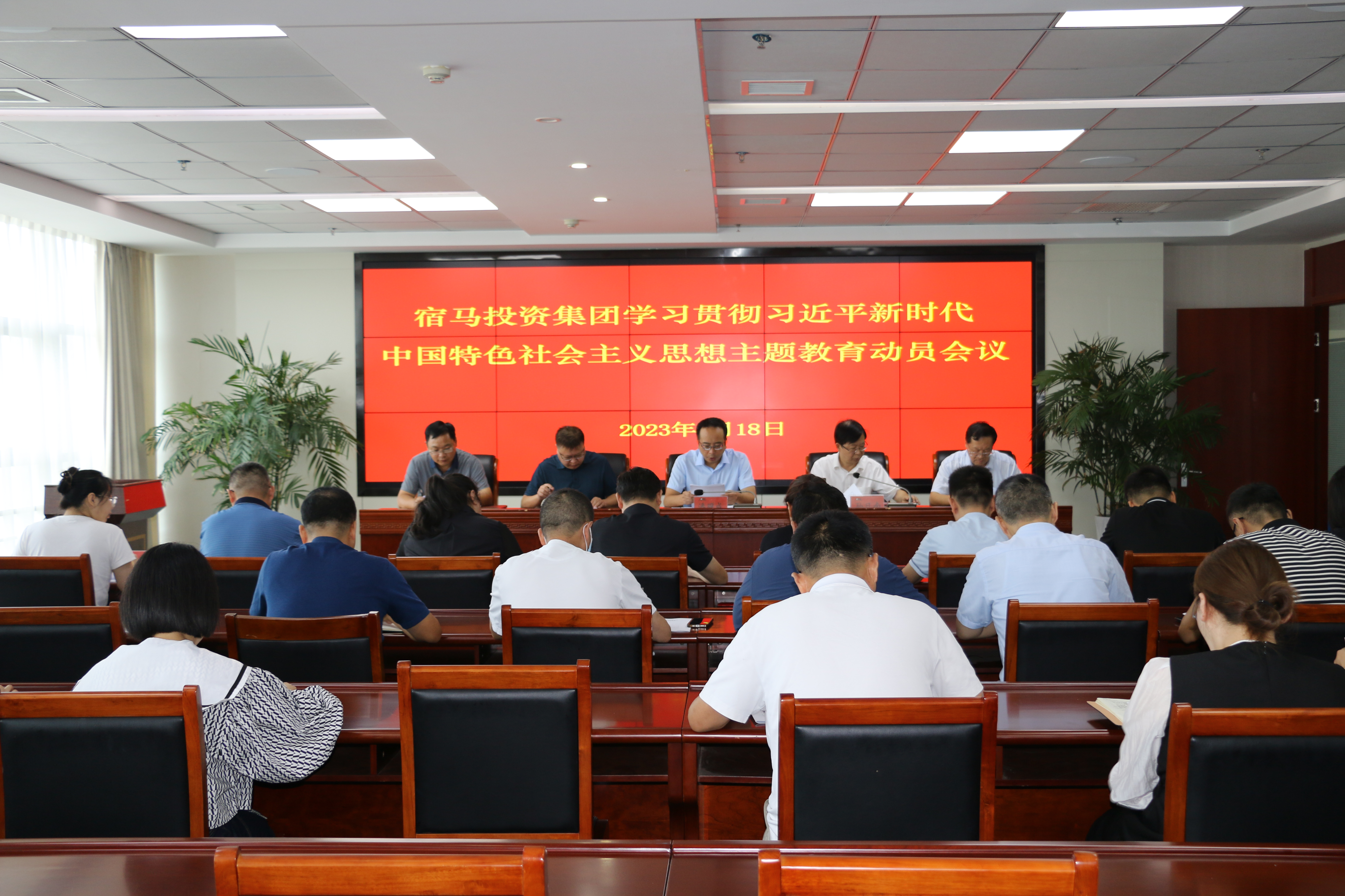 MK体育召开学习贯彻习近平新时代中国特色社会主义思想主题教育动员大会(图1)