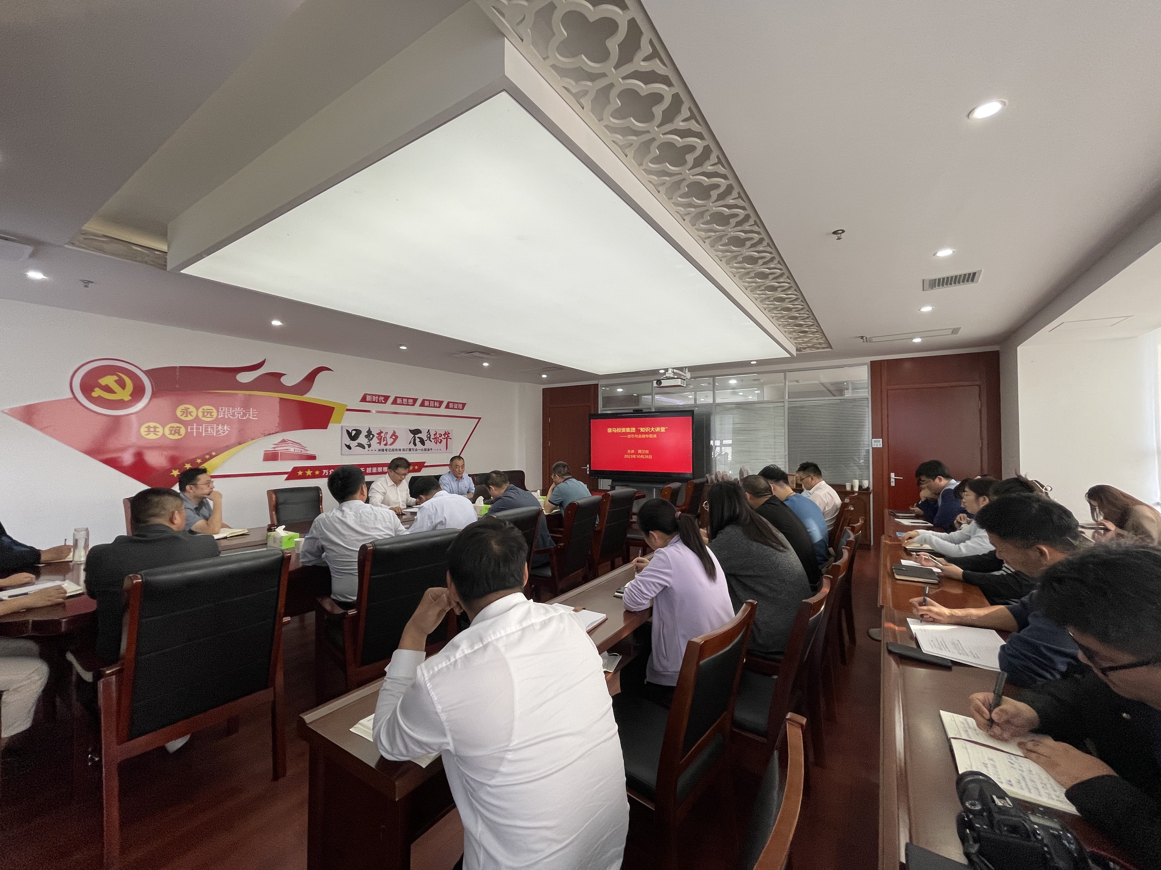 MK体育召开“知识大讲堂”主题学习日——货币与金融专题课(图1)