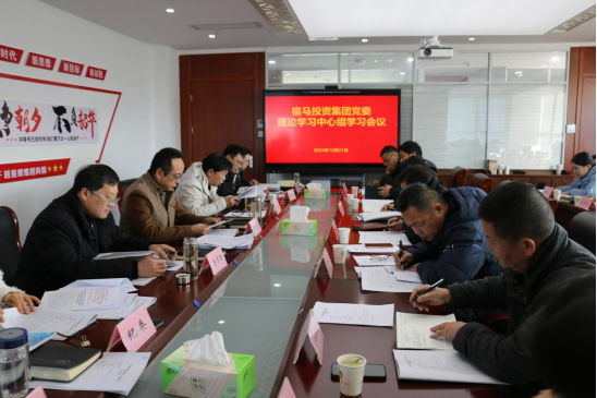 MK体育召开党委理论学习中心组学习会议(图1)