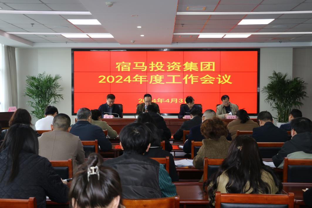 MK体育召开2024年度工作会议(图1)